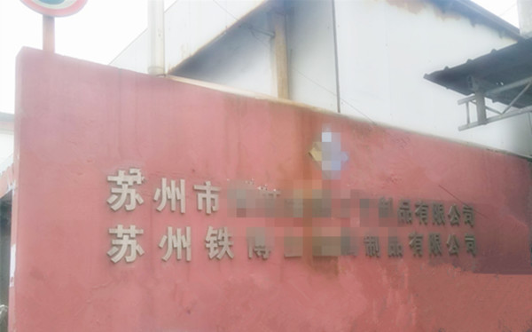 貝朗鐵絲折彎機到達新主人處啦！